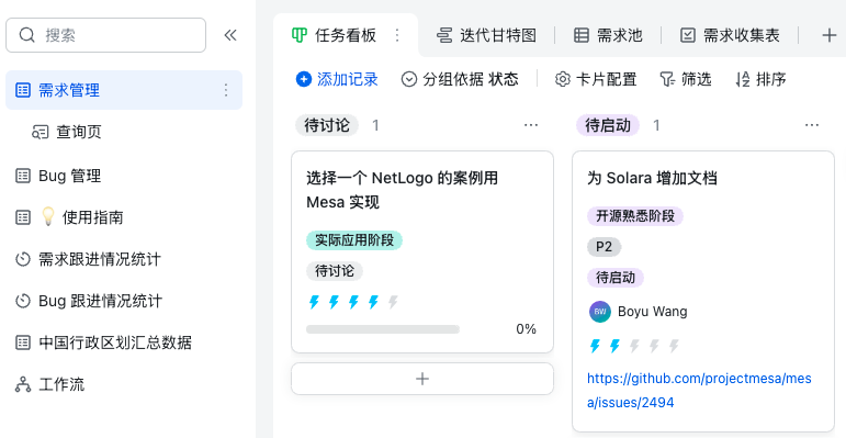 飞书多维表格示例